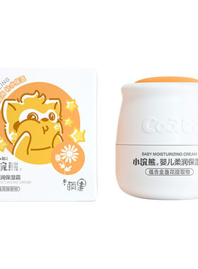 小浣熊婴儿柔润保湿霜50g