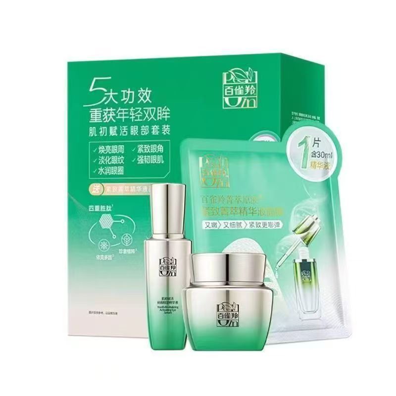 百雀羚肌初赋活眼部套装精华液眼霜白雀护理套盒淡化眼纹眼周紧致
