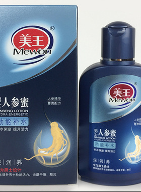 美王男士人参蜜100g劲能补水柔润健肤男生保湿乳液男用擦脸油面部