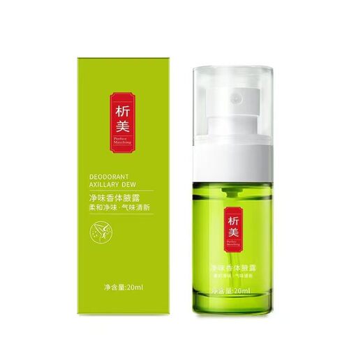 析美净味香体腋露20ml