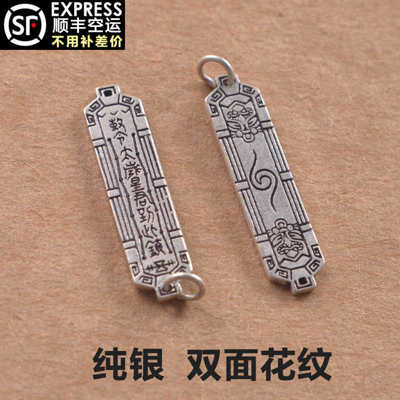 s925纯银赦令长条坠子diy吊坠手链项链挂件坠子饰品配件9568