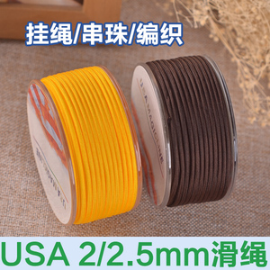 2mm滑绳做项链挂绳编织串珠2.5mm文玩绳子珠宝线圆绳diy手工材料