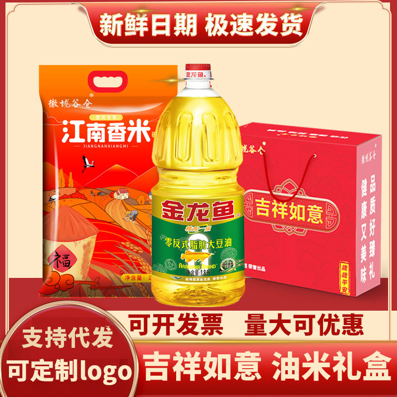 徽垅谷仓油米组合礼盒食用油1.8L+大米2.5kg5斤公司团购福利礼品