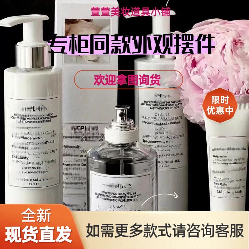 网红主播直播间摆件沐浴露陈列道具身体乳高级感直播间桌面装饰品