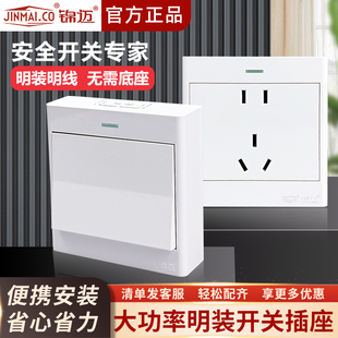 锦迈启光白明装开关插10A二十五孔带超薄明线盒单双控9位开关面板
