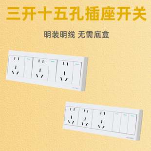 启明白明装三开十五孔插座面板家用10A单/双控大功率明线明盒插座