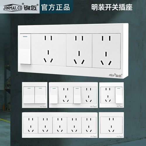 明装10安一开十五孔家用开关插座