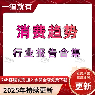 2026年消费趋势行业报告合集 消费趋势白皮书 消费趋势洞察