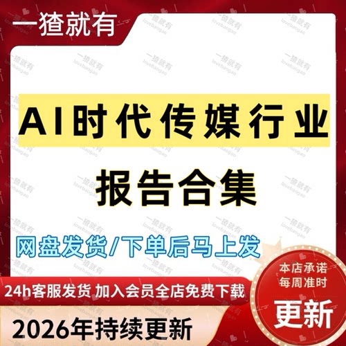 2026年AI时代传媒行业报告合集GenAI报告 传媒行业年度策略报告