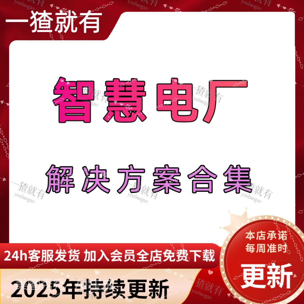 2025年智慧电厂解决方案合集 虚拟电厂发展研究报告 综合解决方案