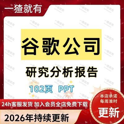 102页PPT 谷歌公司研究分析报告 GOOGLE公司AI大模型算力芯片调研