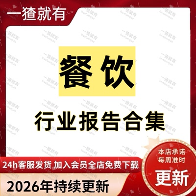 2025年 餐饮行业报告合集 餐饮创新趋势报告 餐饮行业发展白皮书
