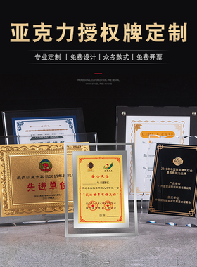 授权牌亚克力奖牌水晶金箔定做定制证书牌匾荣誉牌钛金不锈钢铜牌
