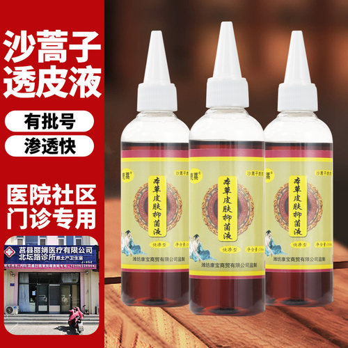 亚宝沙蒿子透皮液透皮贴专用渗透液本草渗透液增效贴敷透皮液