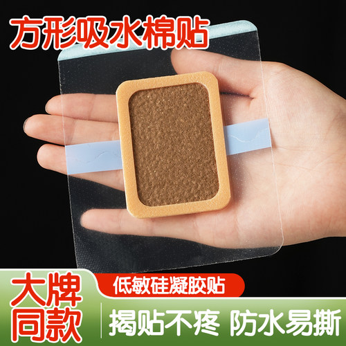 吸水棉贴揭贴不疼防水易撕