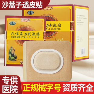 独立包装 沙蒿子透皮贴亚宝杏林透皮专用贴穴位压力刺激贴贴敷之路