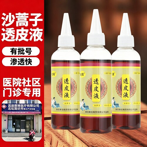 亚宝沙蒿子本草快渗透皮液