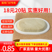 沙蒿子透皮贴亚宝透皮专用贴透气胶贴外敷中药贴穴位空贴沙蒿子贴