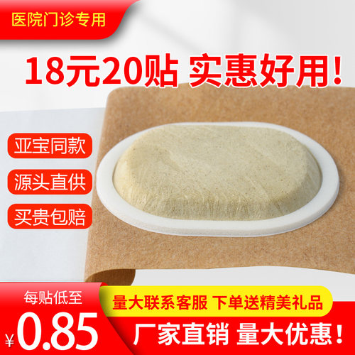 亚宝同款沙蒿子透皮贴中药贴