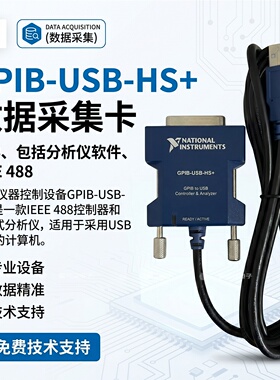 美国NI GPIB-USB-HS+数据采集卡IEEE488卡GPIB转USB卡783368-01卡