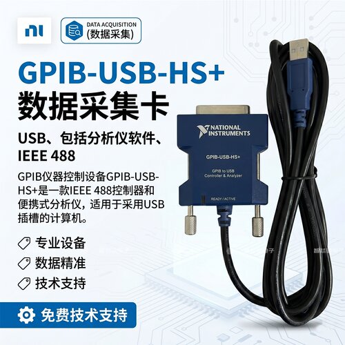 GPIB-USB-HS数据采集卡