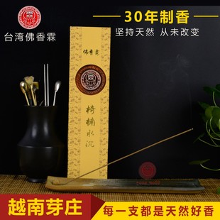 高级椅楠沉香天然佛香霖家用礼佛供佛檀香沉香奇楠线香卧香卧室茶