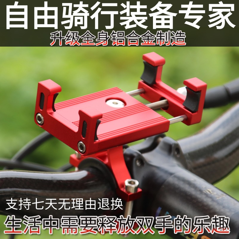 自行车铝合金手机架山地自行摩托