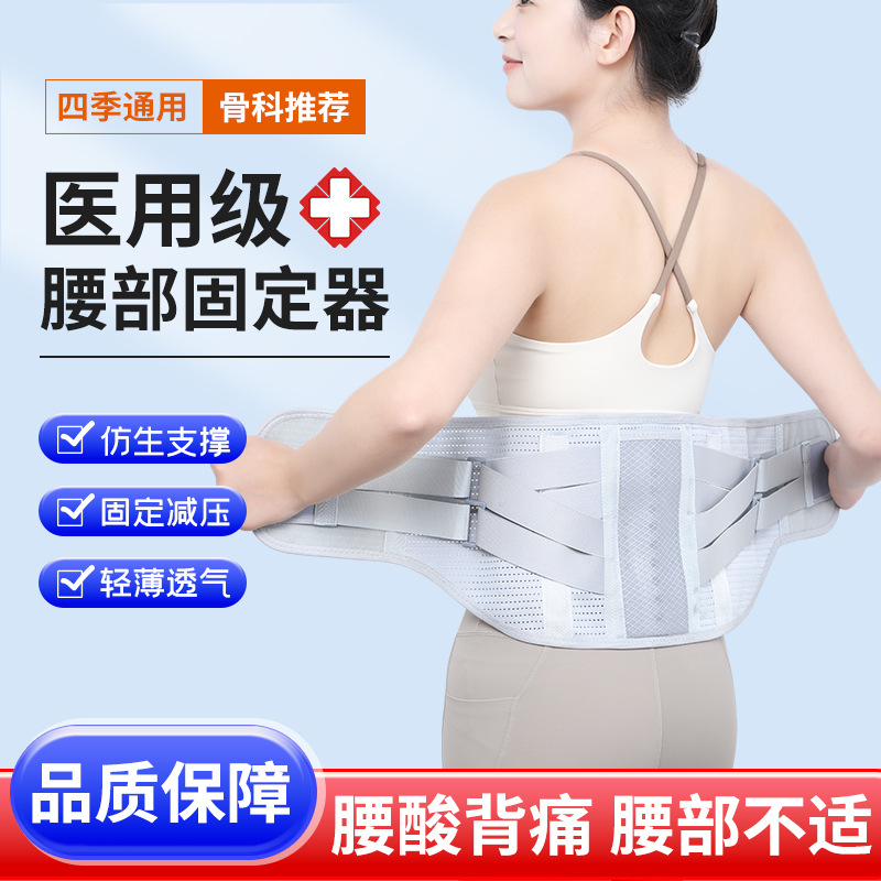 医用护腰带腰间盘劳损腰椎突出腰肌疼医用热敷痛保暖男女专业