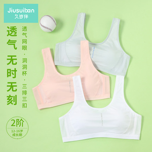 久岁伴女童内衣发育期二阶段少女文胸学生防凸无钢圈网眼透气背心