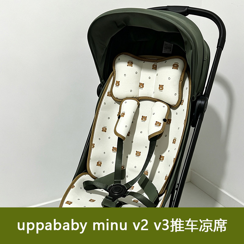 适配uppababy minu v2v3婴儿推车凉席坐垫夏季图片