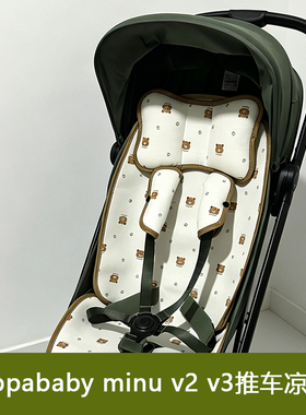 适配uppababy minu v2v3婴儿推车凉席坐垫夏季