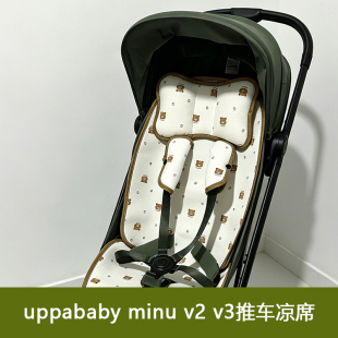 适配uppababy minu v2v3婴儿推车凉席坐垫夏季