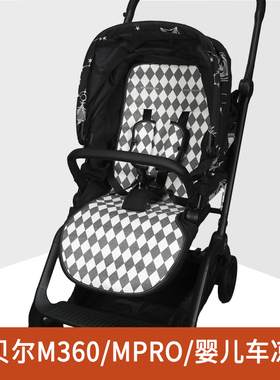 适用HBR虎贝尔婴儿推车凉席坐垫M360/Mpro/S1pro夏季坐垫透气