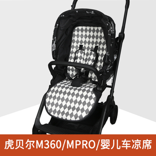 S1pro夏季 坐垫透气 Mpro 适用HBR虎贝尔婴儿推车凉席坐垫M360