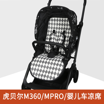 适用HBR虎贝尔婴儿推车凉席坐垫M360/Mpro/S1pro夏季坐垫透气