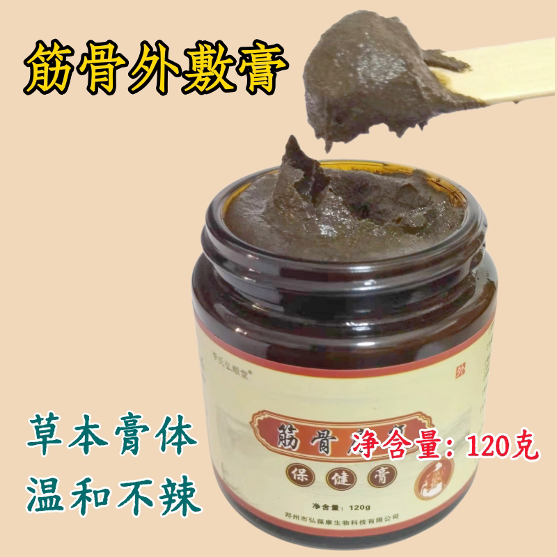 家传筋骨外敷膏草本温和不辣皮肤跌打膏四肢躯干适合用