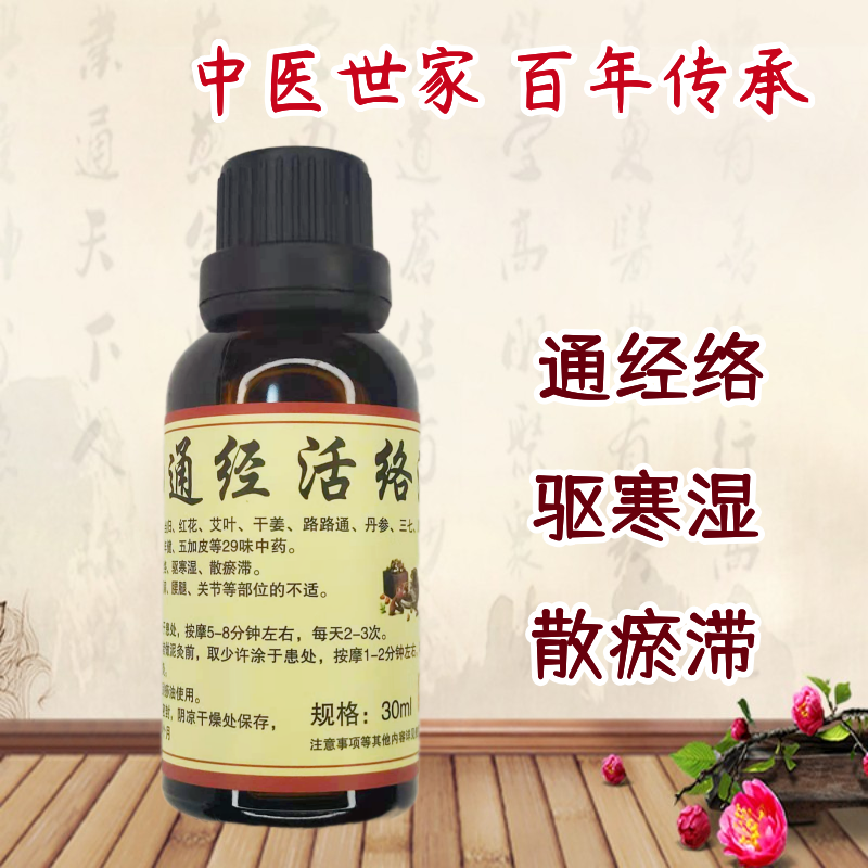 舒筋活络油化瘀通经络跌打损伤颈腰椎关节肌肉韧带扭伤刮痧按摩油