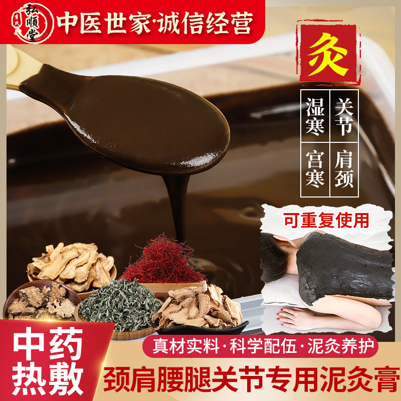 热灸膏正品热敷散寒湿湿草本泥灸通经络颈肩腰腿膝盖关节不舒怕冷