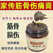 家传筋骨伤痛膏接骨续筋脚踝扭伤肿疼青紫恢复快韧带受伤好用正品