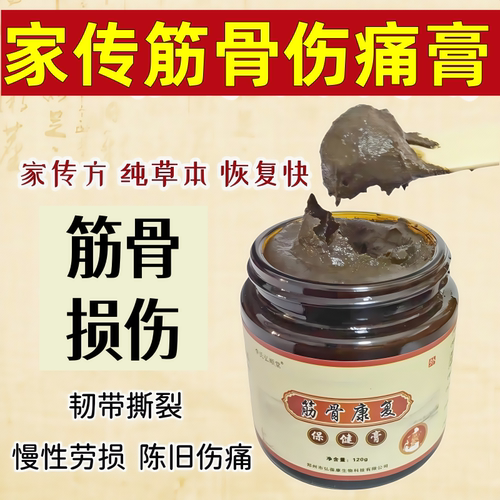 家传筋骨伤痛膏接骨续筋脚踝扭伤肿疼青紫恢复快韧带受伤好用正品
