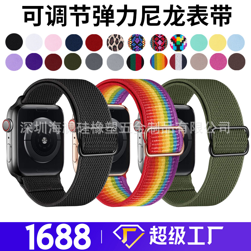 适用apple watch表带iwatch8苹果表带弹力八字扣尼龙手表表带