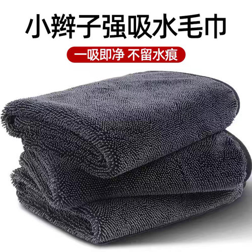 Braided Hair Car Wash Towel, Highly Absorbent, Double-layer