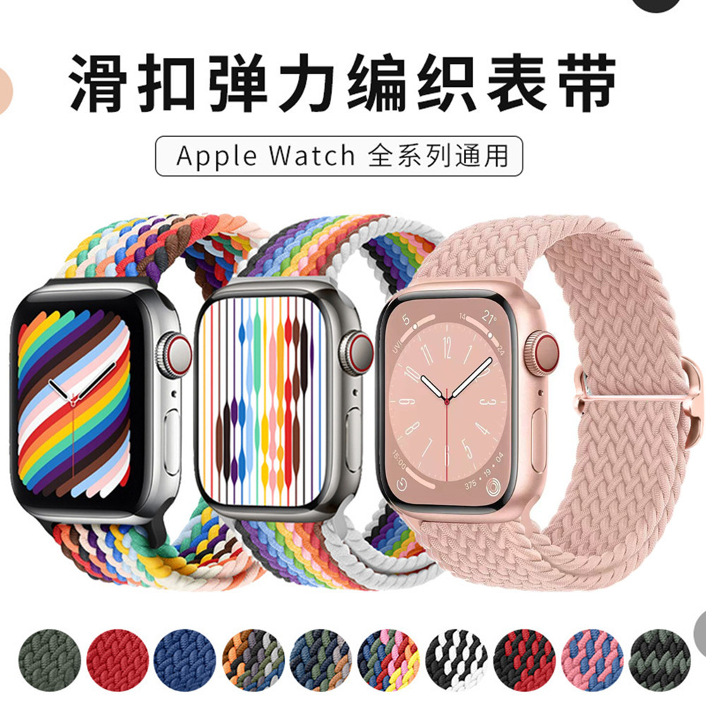 尼龙编织适用apple iwatch456789苹果ultra2弹力滑扣s9手表带厂家