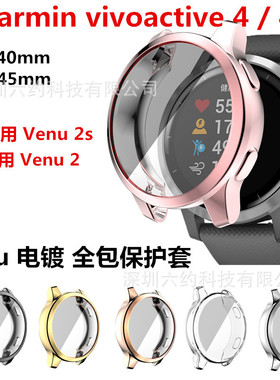 Suitable For Garmin Venu 2/2s All-inclusive Tpu Electroplate