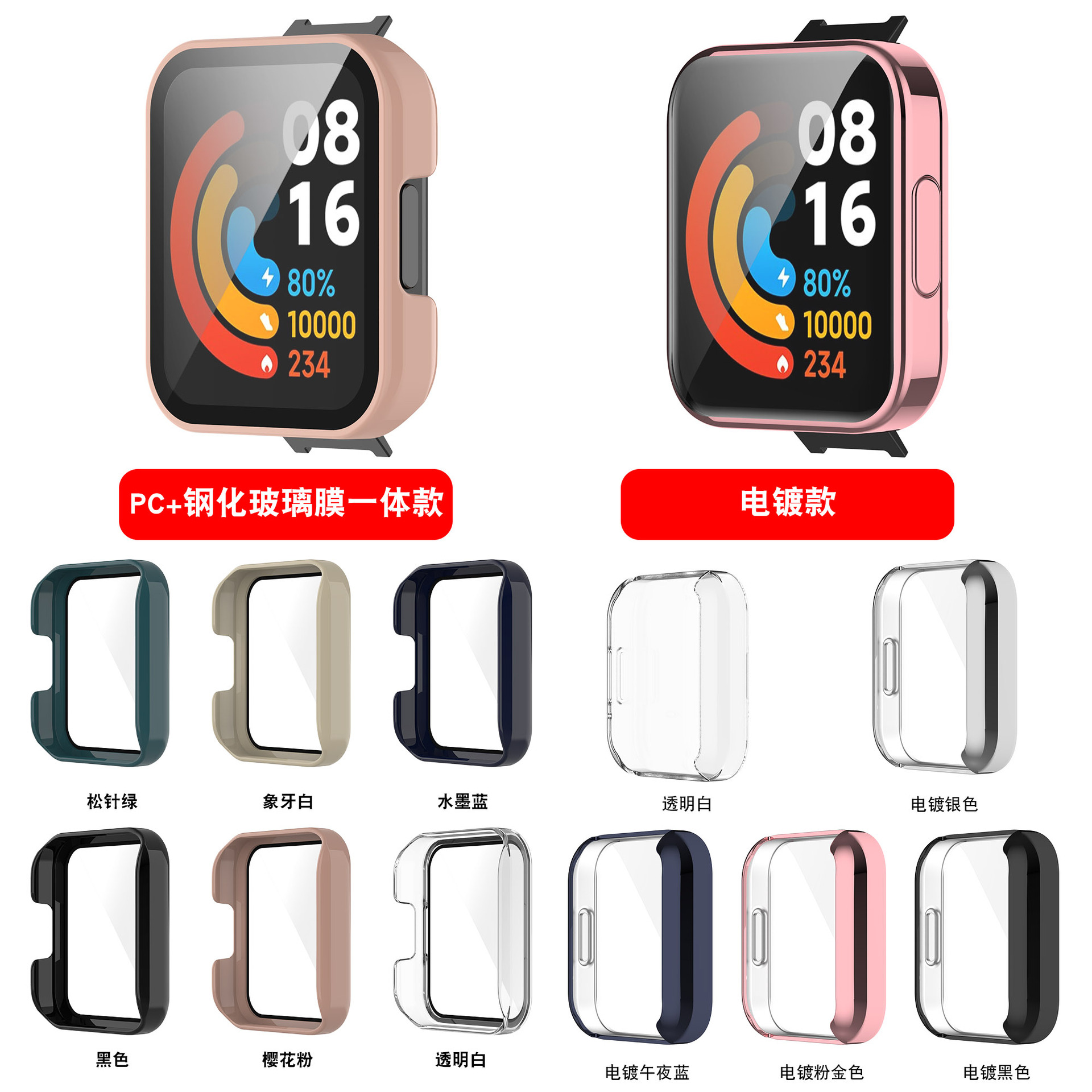 信远顺通适用Redmi watch2 lite表壳红米2lite钢化膜一体壳保护壳