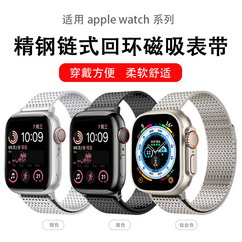 适用iwatch苹果智能手表表带米兰磁吸s10回环链式apple watch表带