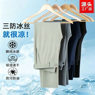 Men's Three-proof Ice Silk Pants Men's Business Casual Draps