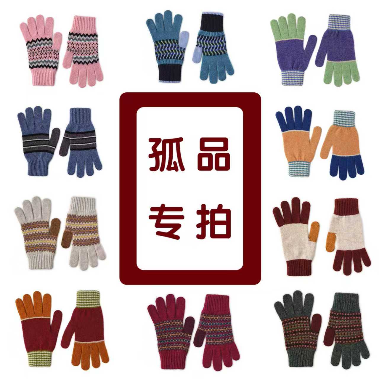 孤品专拍苏格兰爱丁堡RobertMackie进口羊毛针织手套冬季保暖百搭