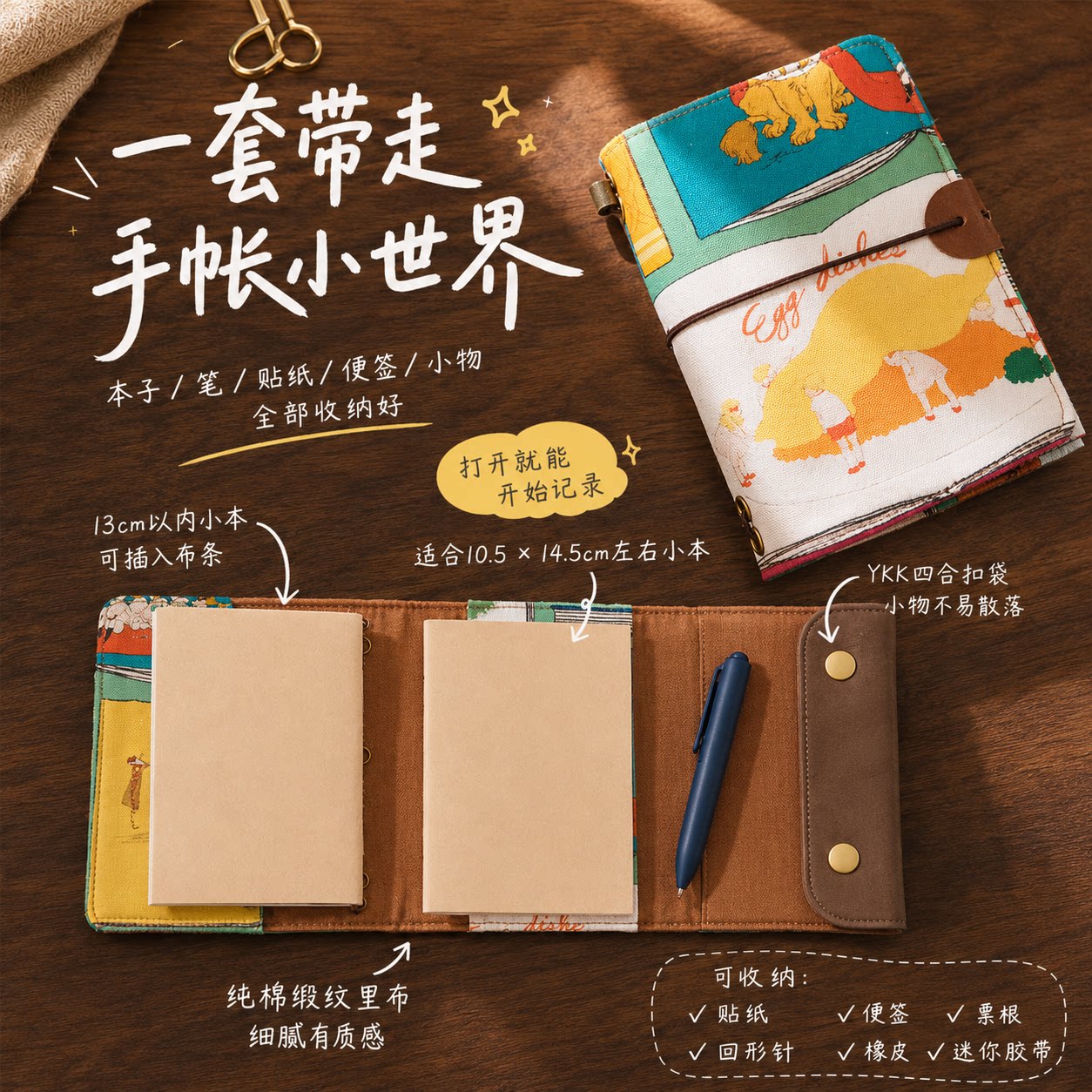 日系仓桥伶衣TN护照款手帐本书衣