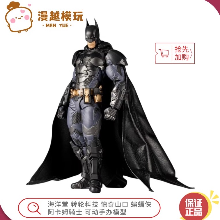 漫越丨现货 海洋堂 转轮科技惊奇山口 蝙蝠侠 阿卡姆骑士可动手办